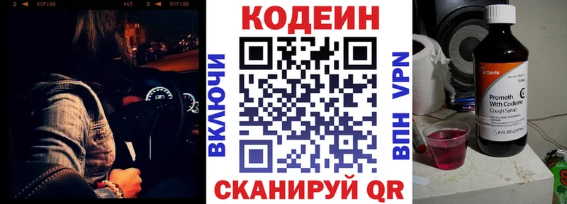 Кодеин Purple Drank цены Лихославль